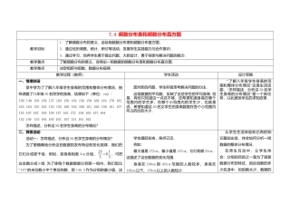 苏科初中数学八下《7．4 频数分布表和频数分布直方图》word教案 .doc