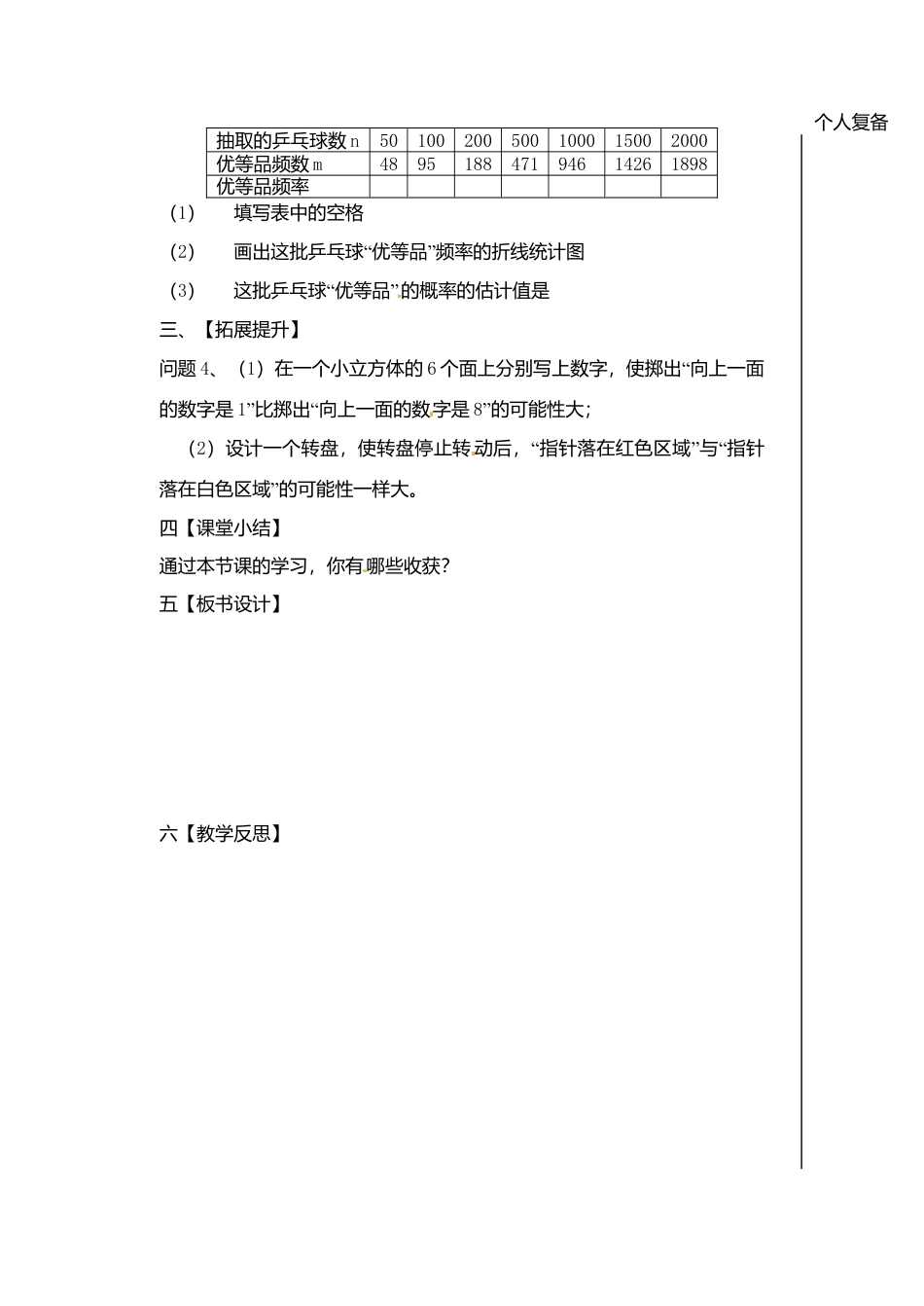 苏科初中数学八下《8.0第8章 认识概率》word教案 (2).doc_第2页