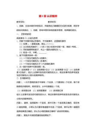 苏科初中数学八下《8.0第8章 认识概率》word教案 (2).doc