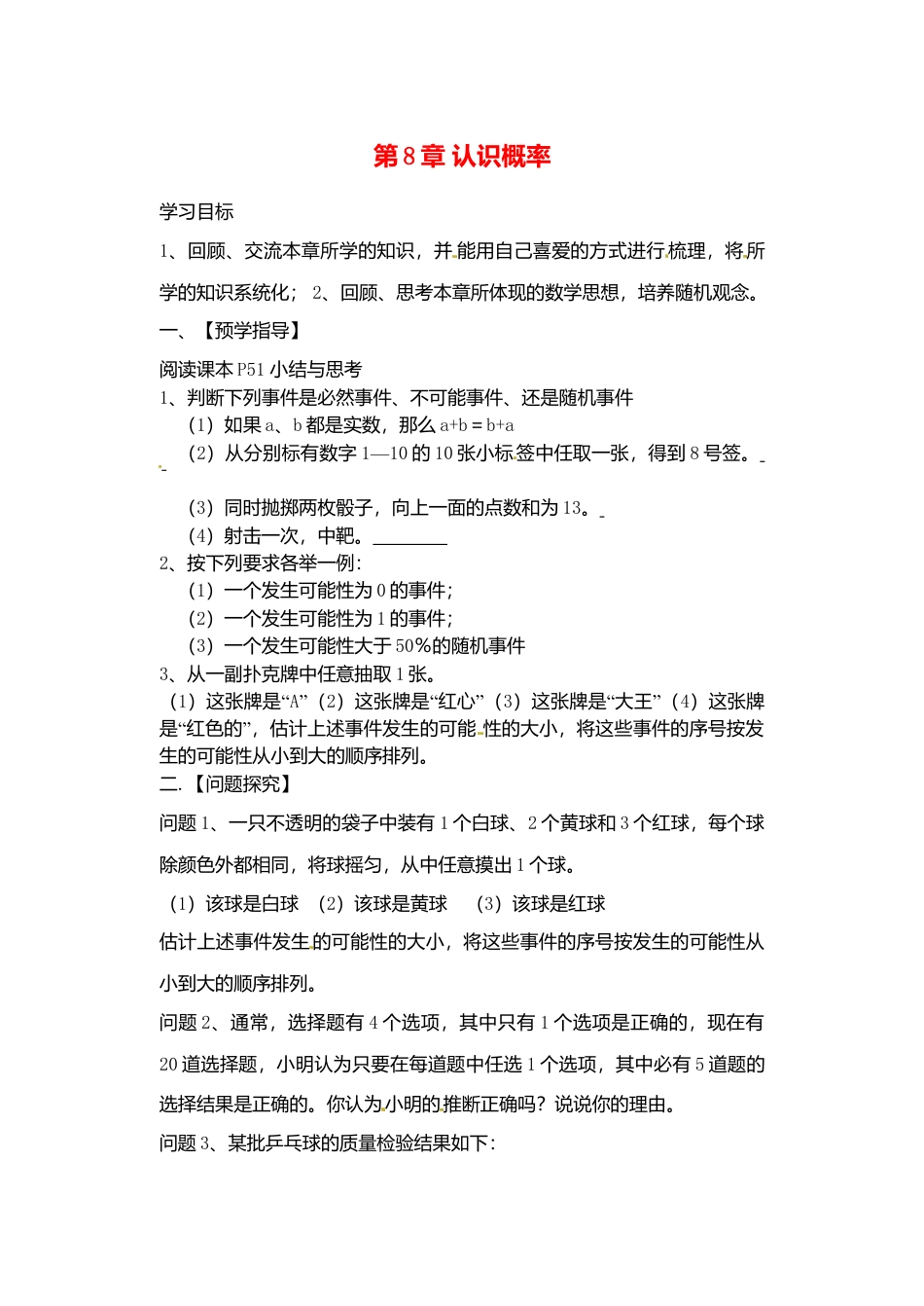 苏科初中数学八下《8.0第8章 认识概率》word教案 .doc_第1页