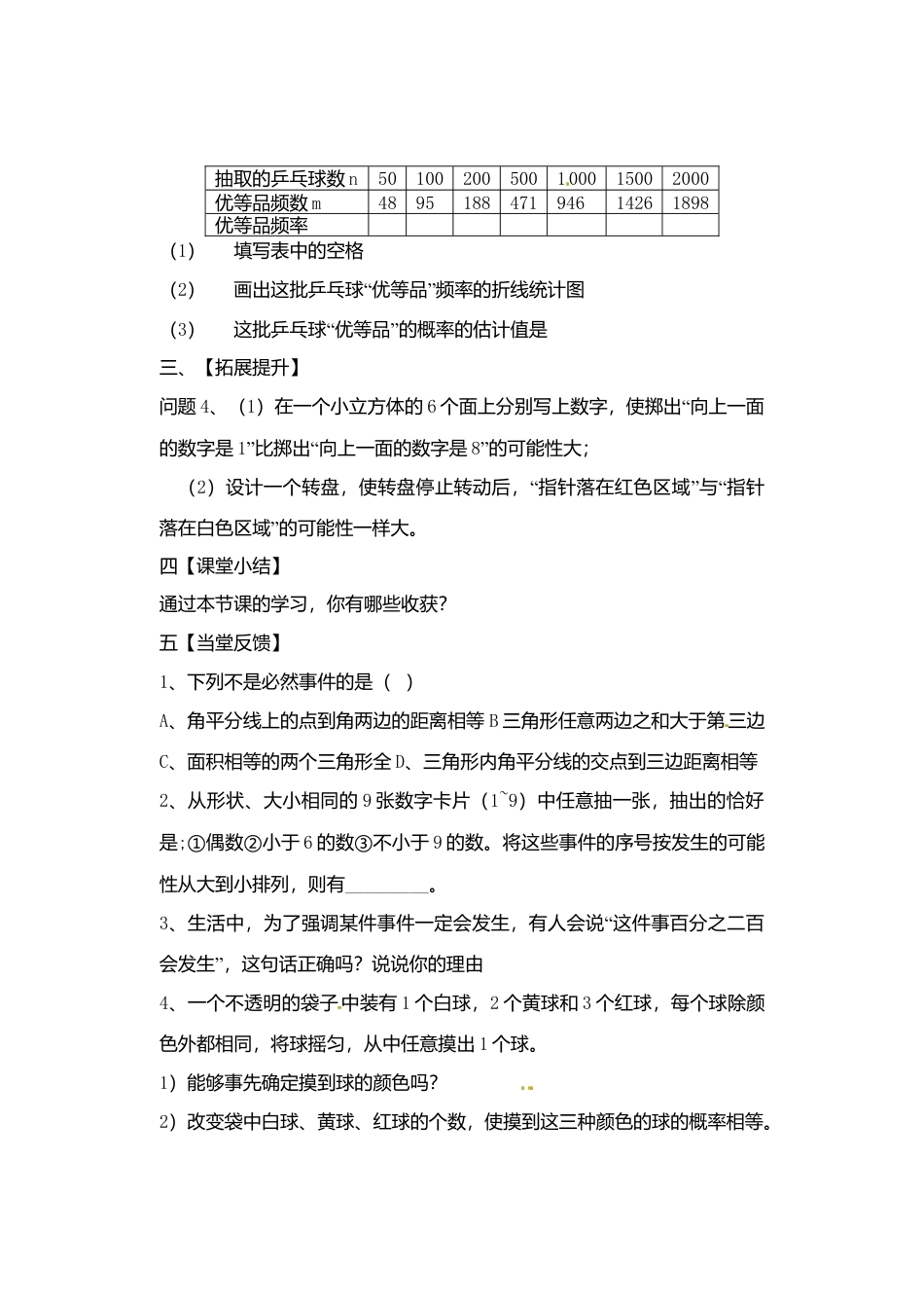 苏科初中数学八下《8.0第8章 认识概率》word教案 .doc_第2页