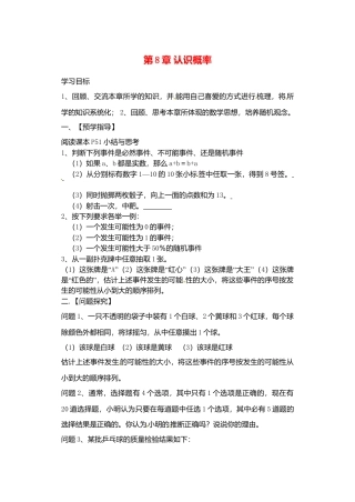 苏科初中数学八下《8.0第8章 认识概率》word教案 .doc