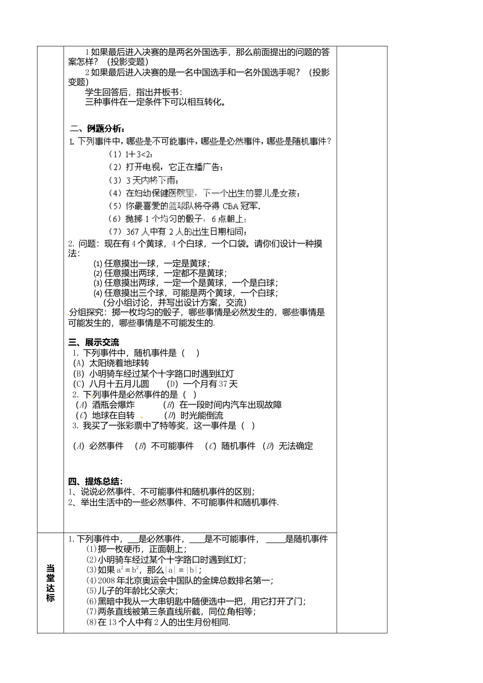 苏科初中数学八下《8．1 确定事件与随机事件》word教案 (2).doc_第2页