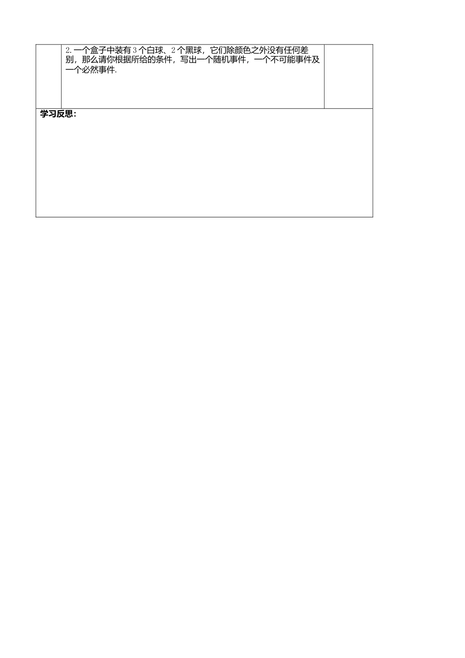 苏科初中数学八下《8．1 确定事件与随机事件》word教案 (2).doc_第3页