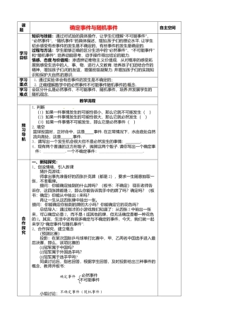 苏科初中数学八下《8．1 确定事件与随机事件》word教案 (2).doc