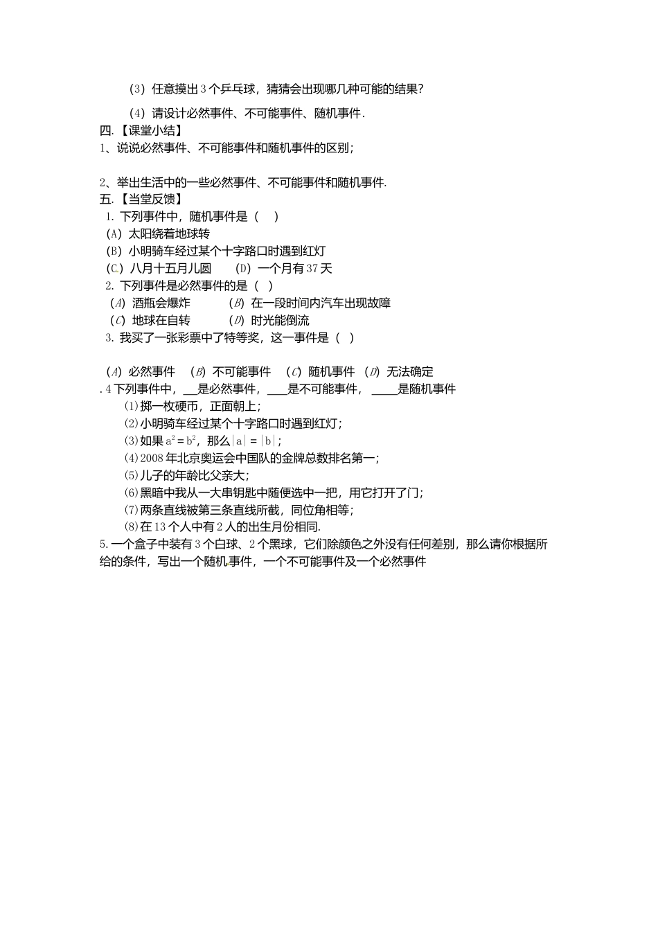 苏科初中数学八下《8．1 确定事件与随机事件》word教案 (3).doc_第2页