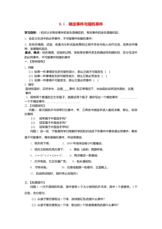 苏科初中数学八下《8．1 确定事件与随机事件》word教案 (3).doc