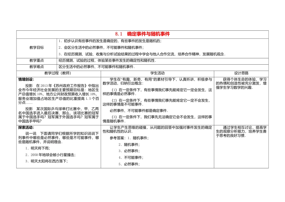 苏科初中数学八下《8．1 确定事件与随机事件》word教案 .doc_第1页