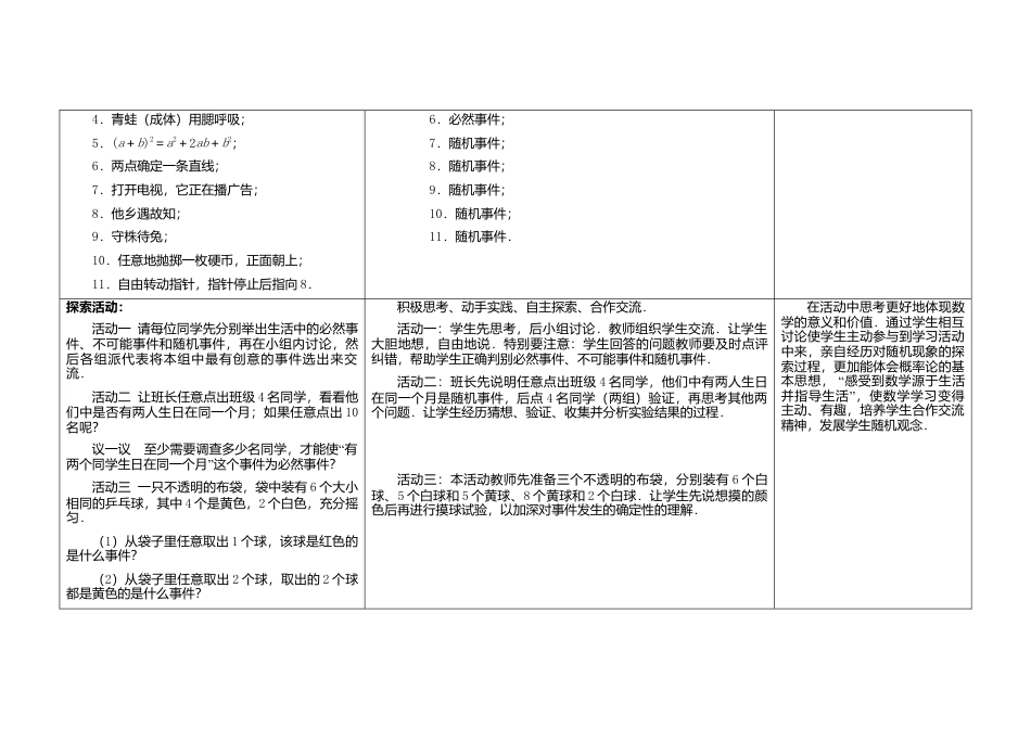 苏科初中数学八下《8．1 确定事件与随机事件》word教案 .doc_第2页