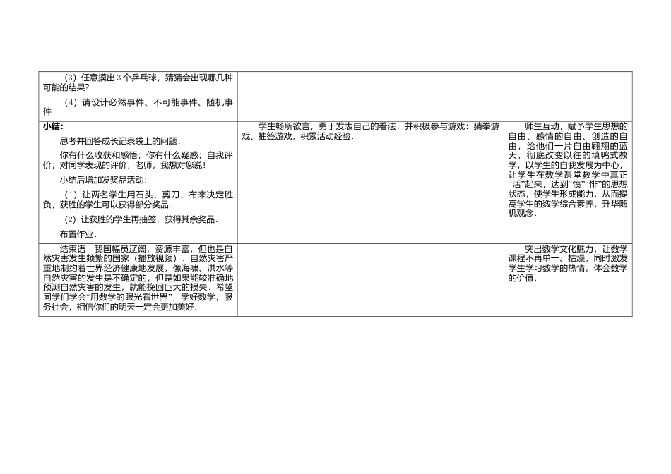 苏科初中数学八下《8．1 确定事件与随机事件》word教案 .doc_第3页