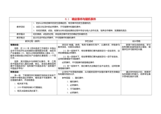 苏科初中数学八下《8．1 确定事件与随机事件》word教案 .doc