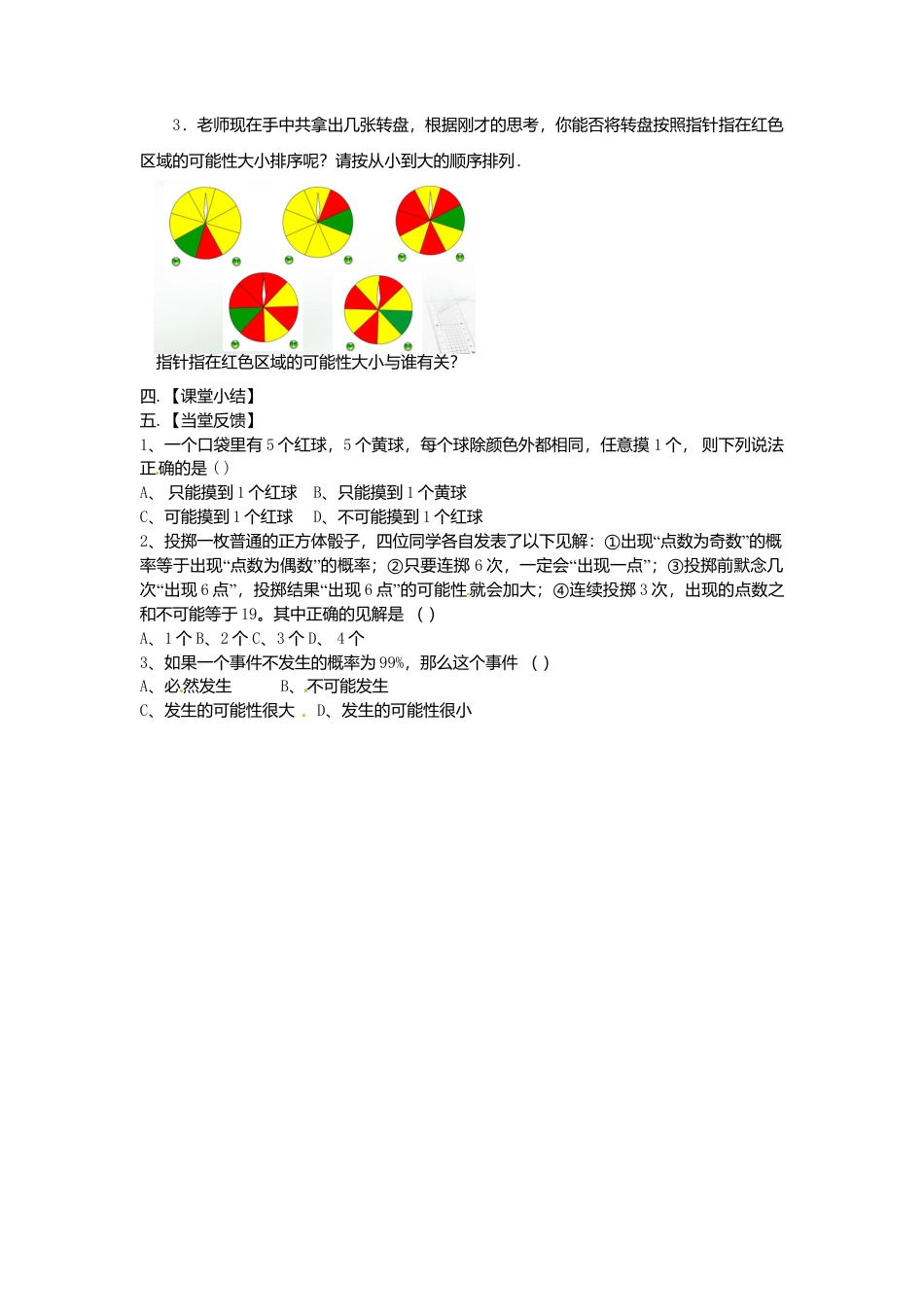 苏科初中数学八下《8．2 可能性的大小》word教案 (2).doc_第2页