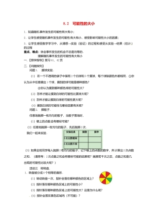 苏科初中数学八下《8．2 可能性的大小》word教案 (2).doc