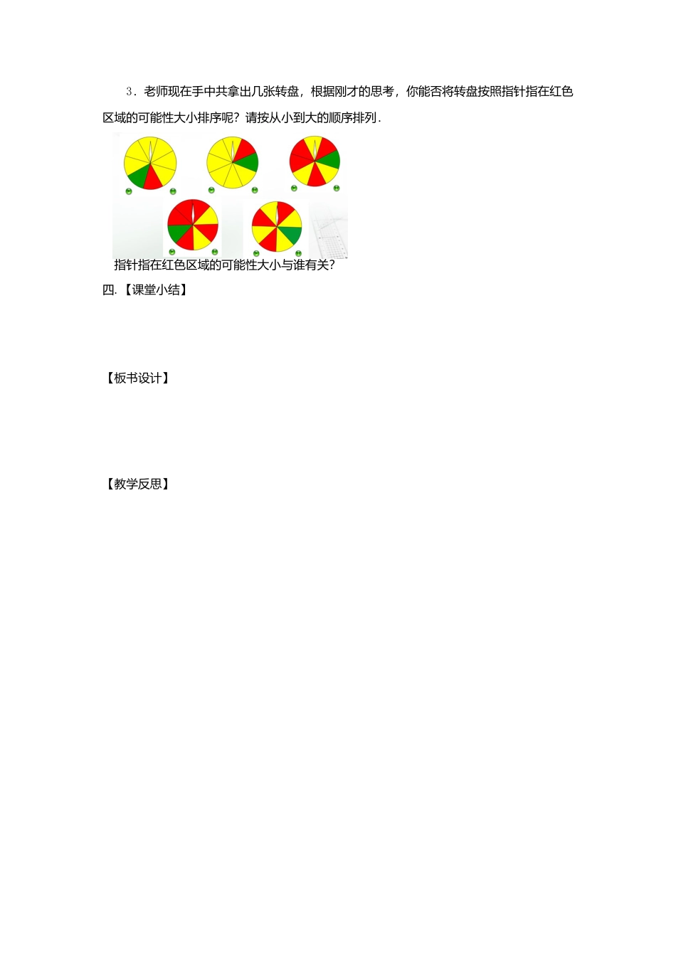 苏科初中数学八下《8．2 可能性的大小》word教案 (3).doc_第2页