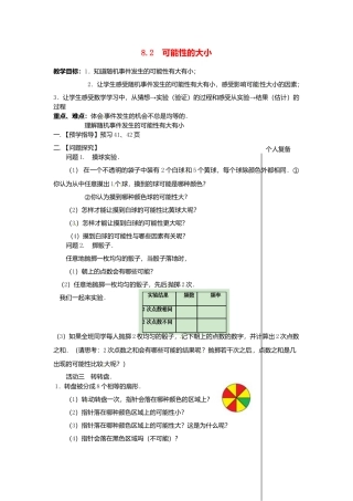 苏科初中数学八下《8．2 可能性的大小》word教案 (3).doc