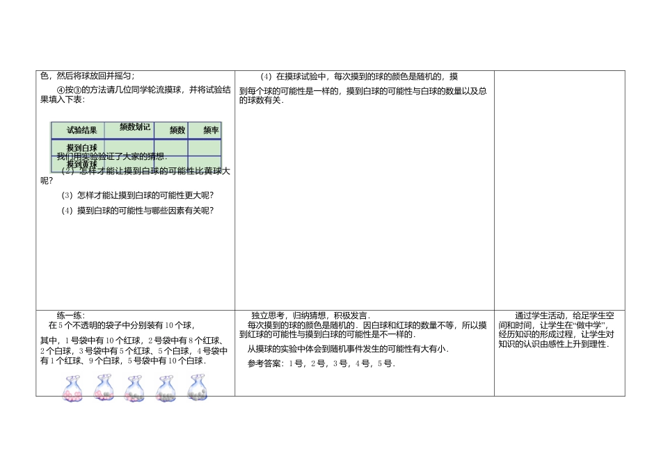 苏科初中数学八下《8．2 可能性的大小》word教案 .doc_第3页