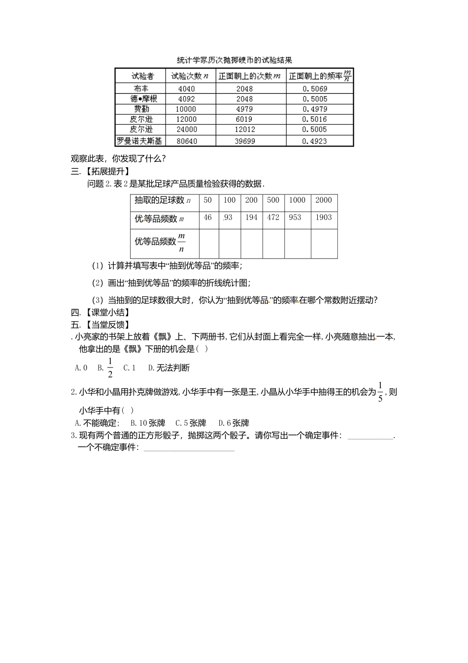 苏科初中数学八下《8．3 频率与概率》word教案 (3).doc_第2页