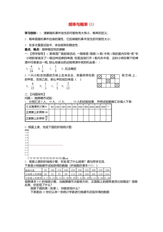 苏科初中数学八下《8．3 频率与概率》word教案 (3).doc