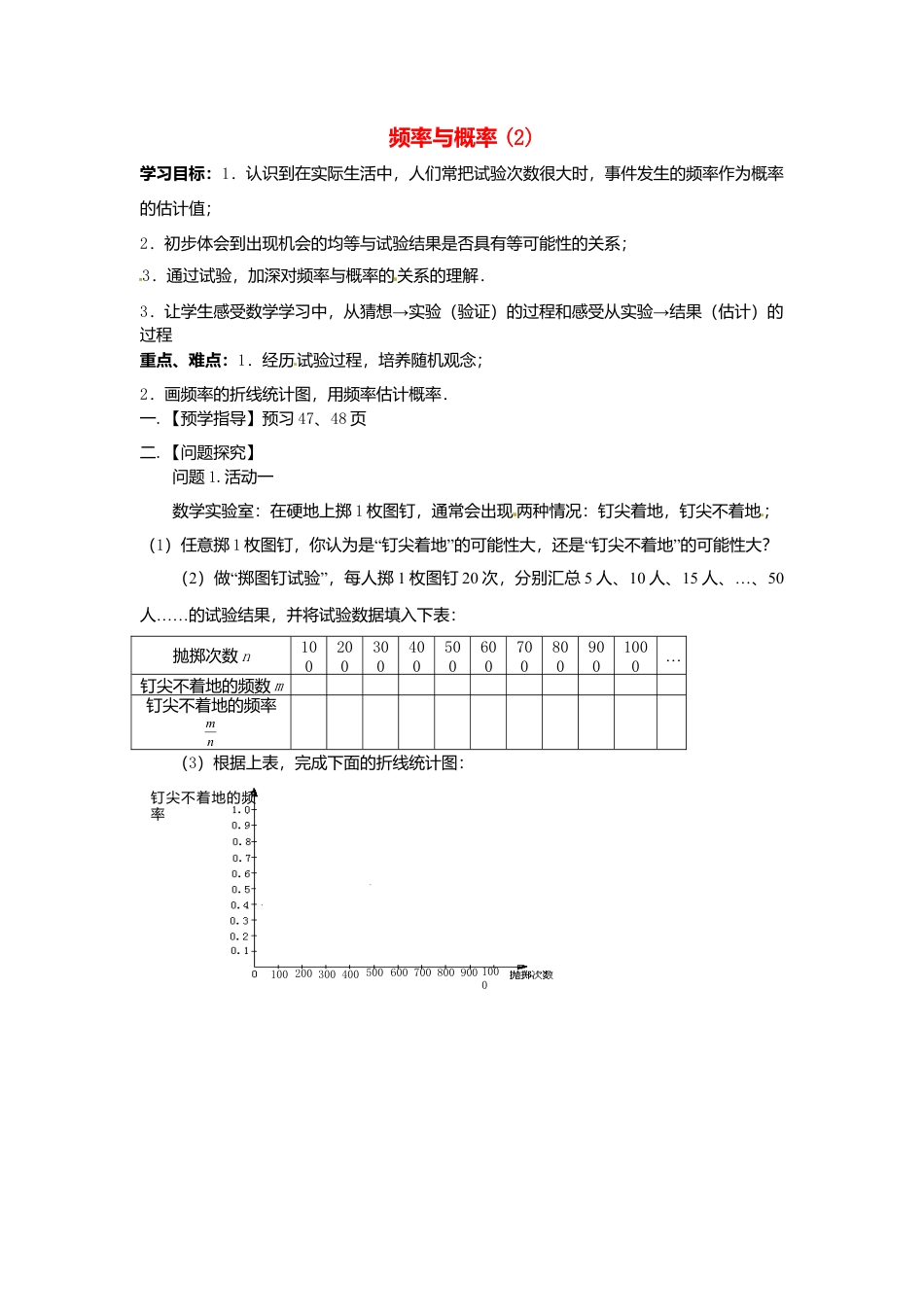 苏科初中数学八下《8．3 频率与概率》word教案 (4).doc_第1页