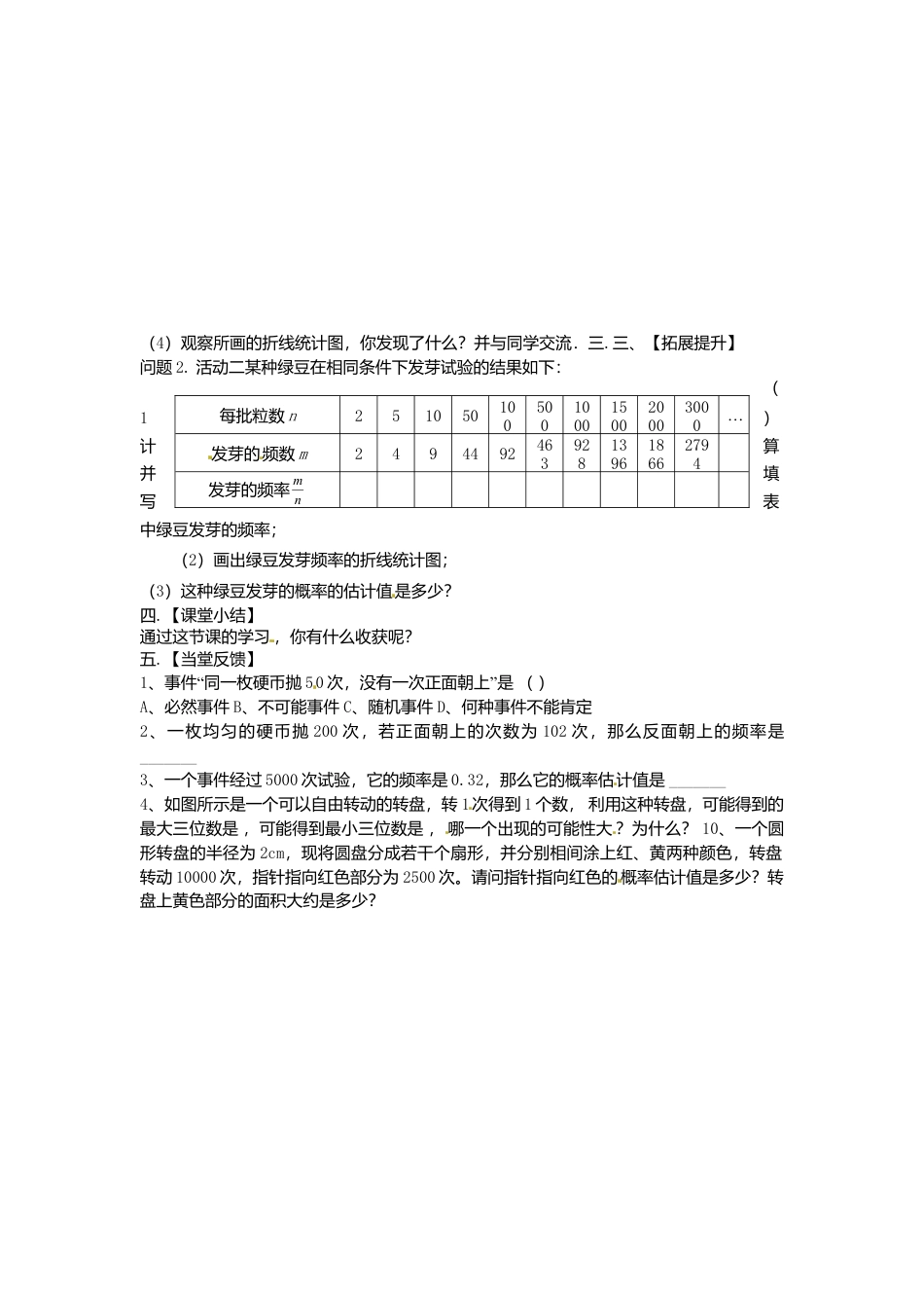 苏科初中数学八下《8．3 频率与概率》word教案 (4).doc_第2页