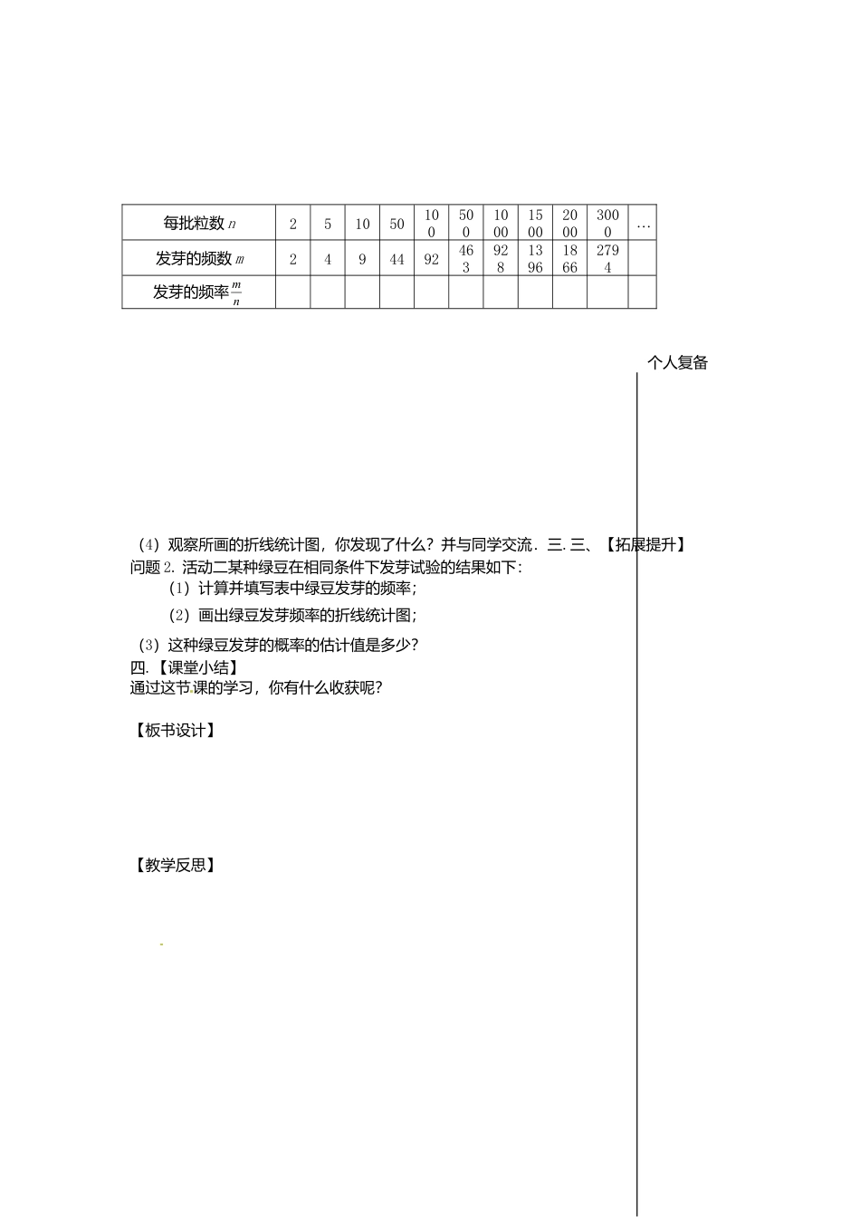 苏科初中数学八下《8．3 频率与概率》word教案 (5).doc_第2页