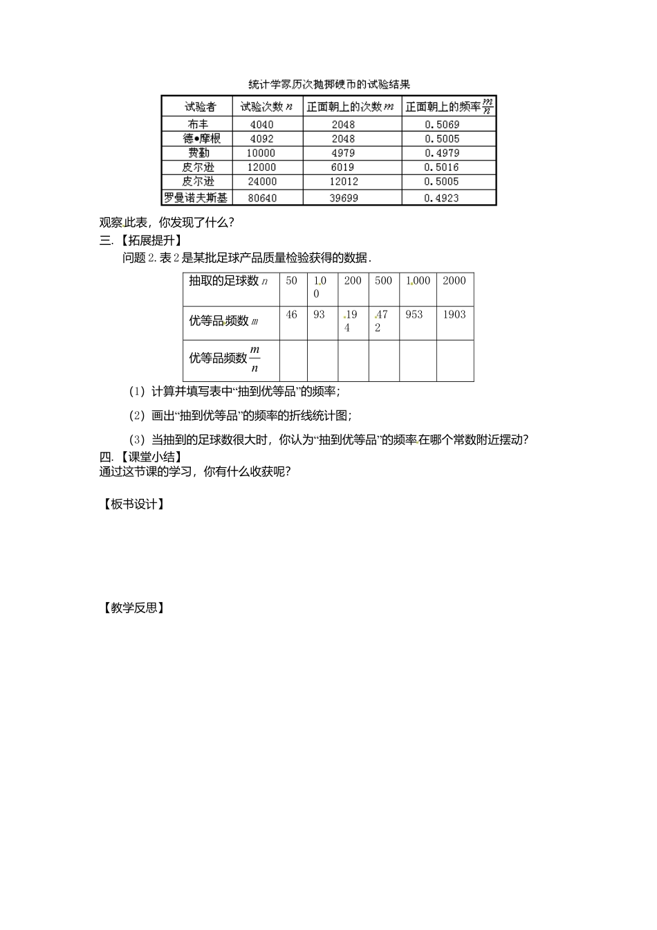 苏科初中数学八下《8．3 频率与概率》word教案 (6).doc_第2页