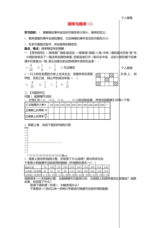 苏科初中数学八下《8．3 频率与概率》word教案 (6).doc