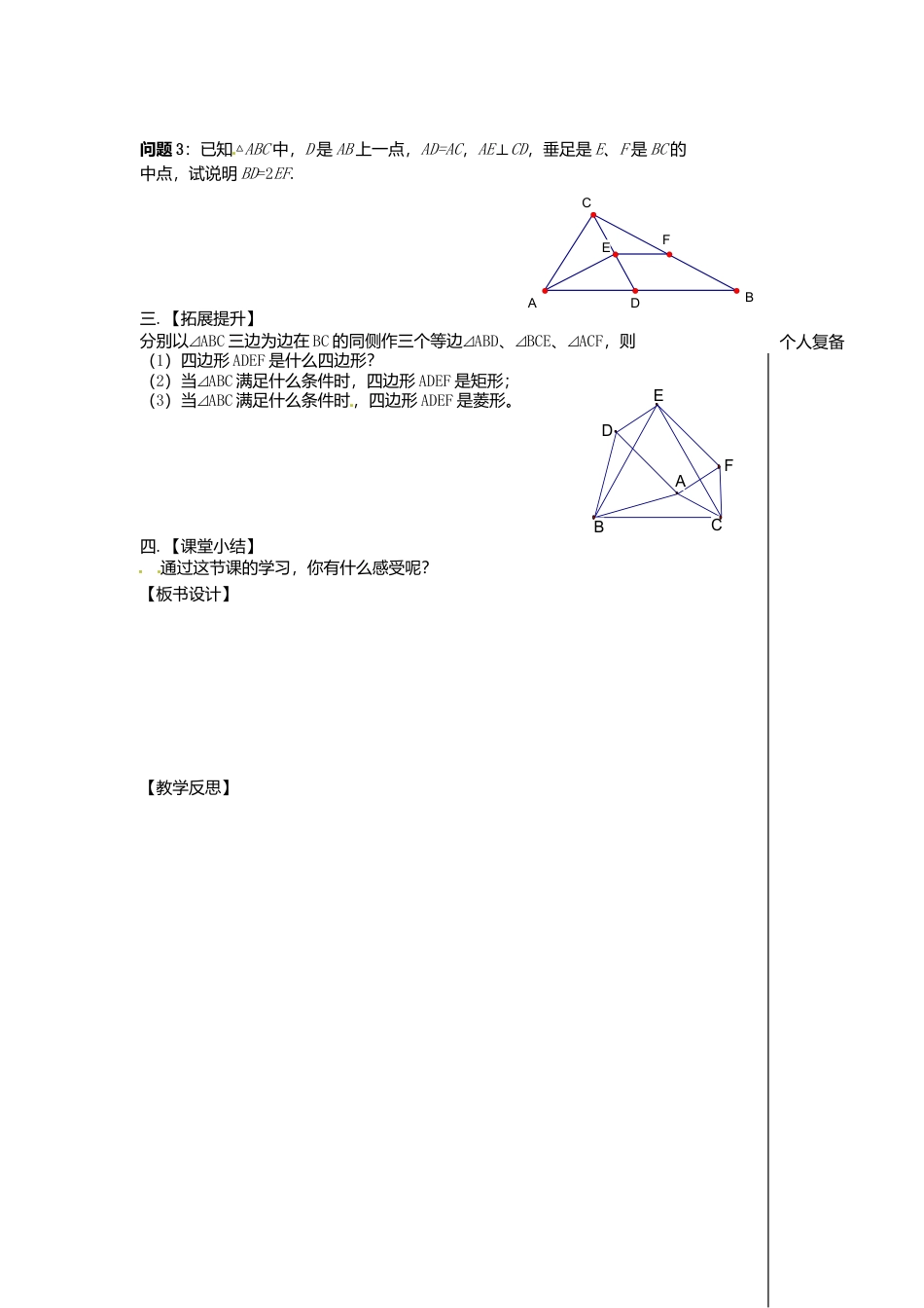 苏科初中数学八下《9.0第9章 中心对称图形—平行四边形》word教案 (2).doc_第2页