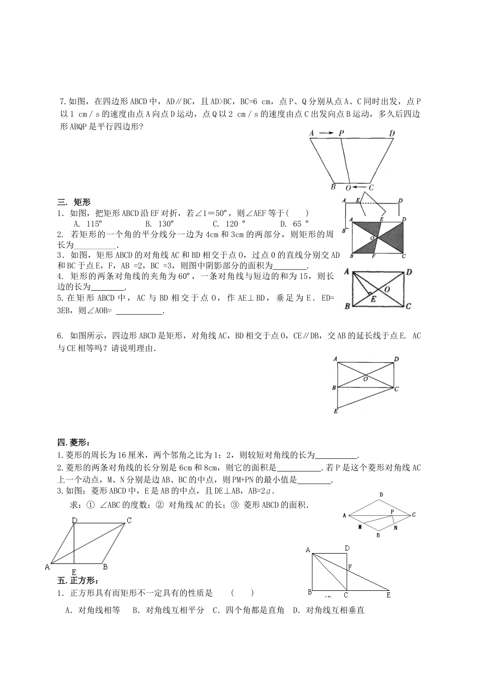 苏科初中数学八下《9.0第9章 中心对称图形—平行四边形》word教案 (3).doc_第2页