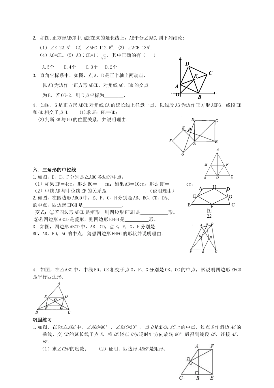 苏科初中数学八下《9.0第9章 中心对称图形—平行四边形》word教案 (3).doc_第3页