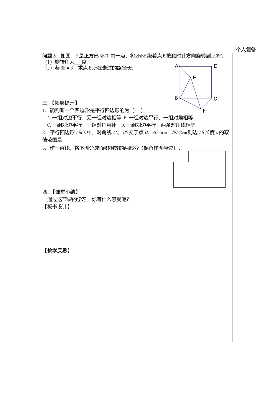 苏科初中数学八下《9.0第9章 中心对称图形—平行四边形》word教案 .doc_第2页
