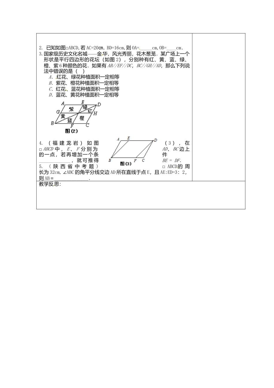 苏科初中数学八下《9.0第9章 中心对称图形——平行四边形》word教案.doc_第2页