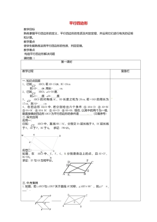 苏科初中数学八下《9.0第9章 中心对称图形——平行四边形》word教案.doc