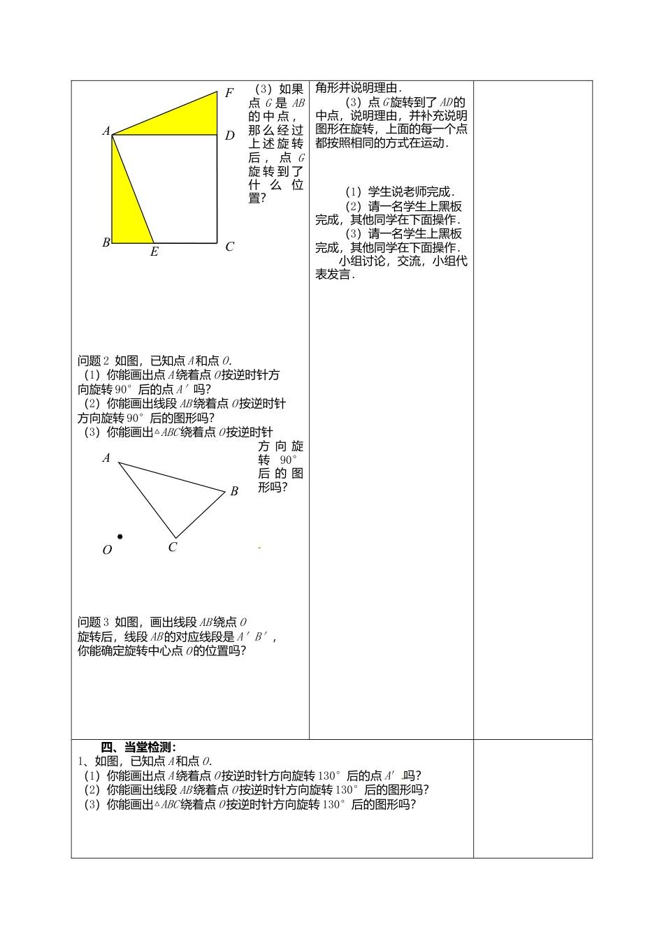 苏科初中数学八下《9．1 图形的旋转》word教案 (2).doc_第2页