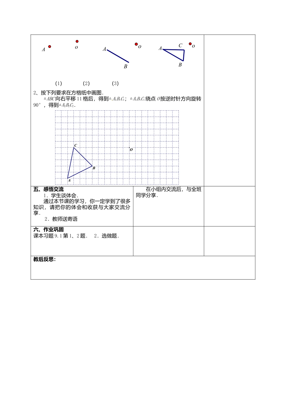 苏科初中数学八下《9．1 图形的旋转》word教案 (2).doc_第3页