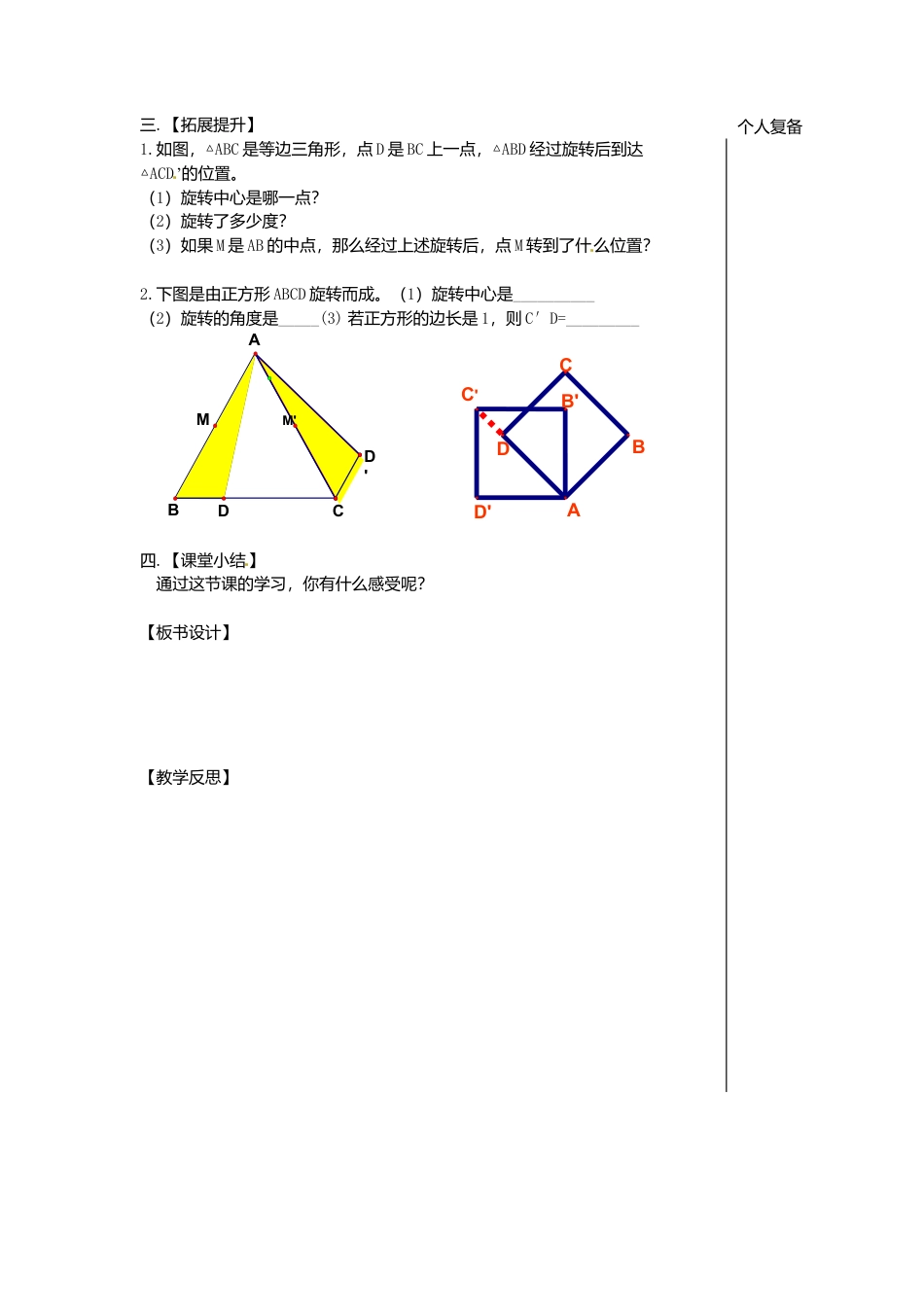 苏科初中数学八下《9．1 图形的旋转》word教案 (3).doc_第2页