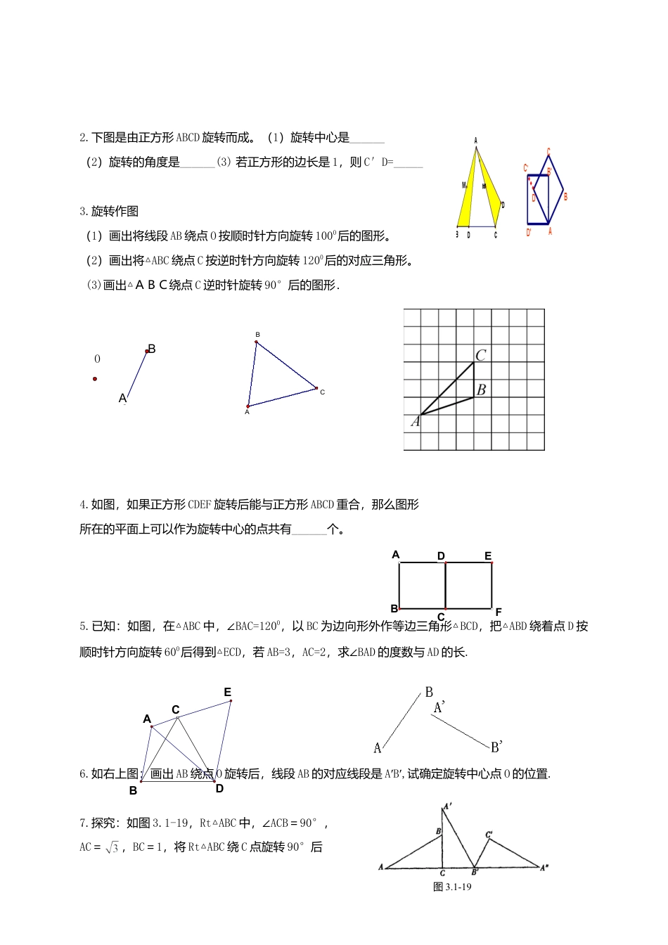 苏科初中数学八下《9．1 图形的旋转》word教案 (4).doc_第2页