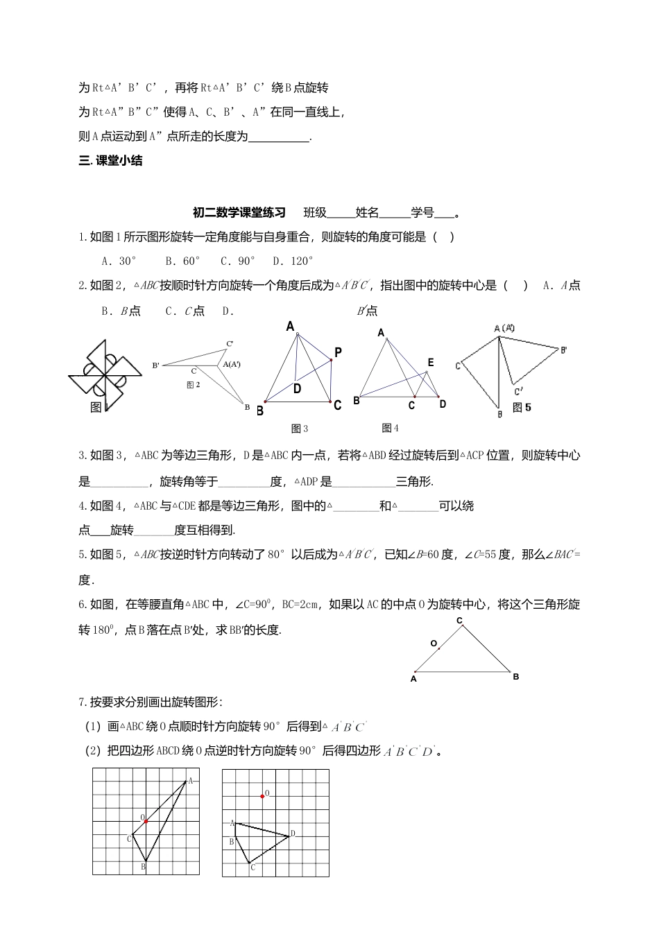 苏科初中数学八下《9．1 图形的旋转》word教案 (4).doc_第3页