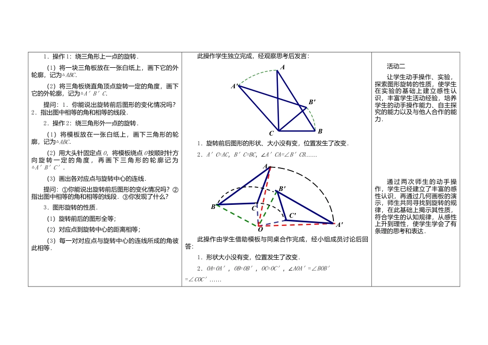苏科初中数学八下《9．1 图形的旋转》word教案 .doc_第2页