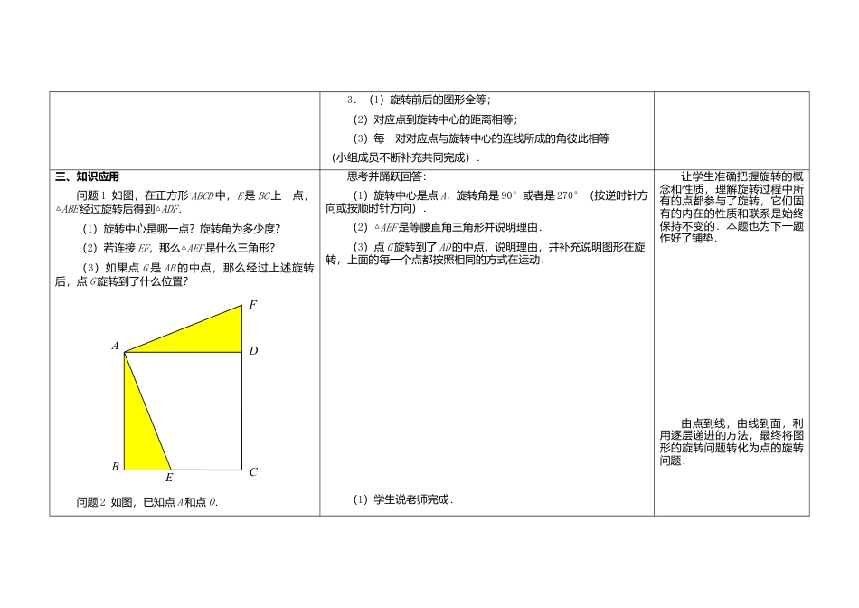 苏科初中数学八下《9．1 图形的旋转》word教案 .doc_第3页
