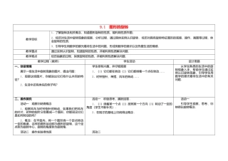 苏科初中数学八下《9．1 图形的旋转》word教案 .doc