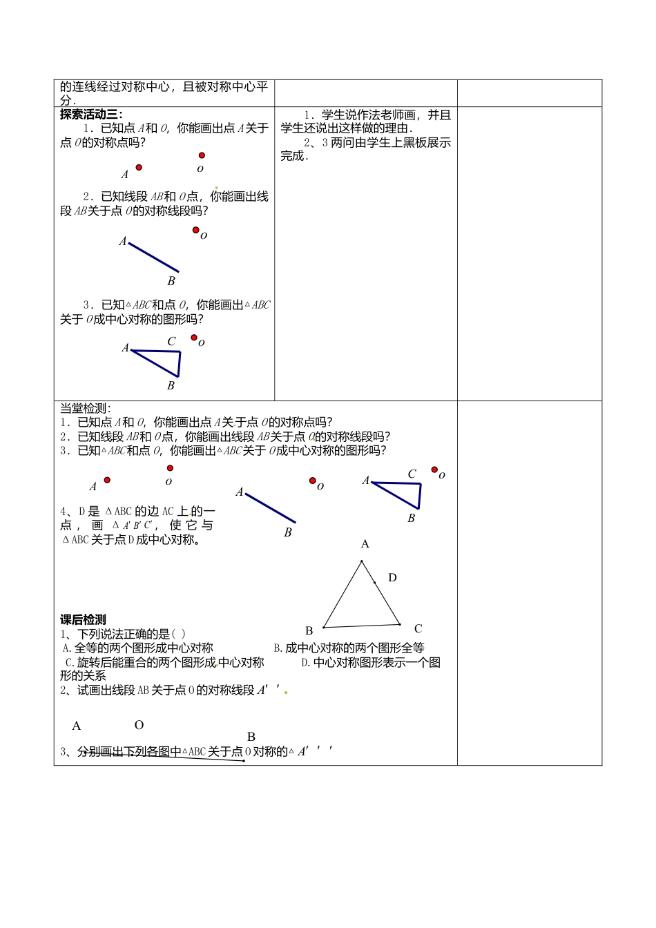 苏科初中数学八下《9．2 中心对称与中心对称图形》word教案 (2).doc_第2页