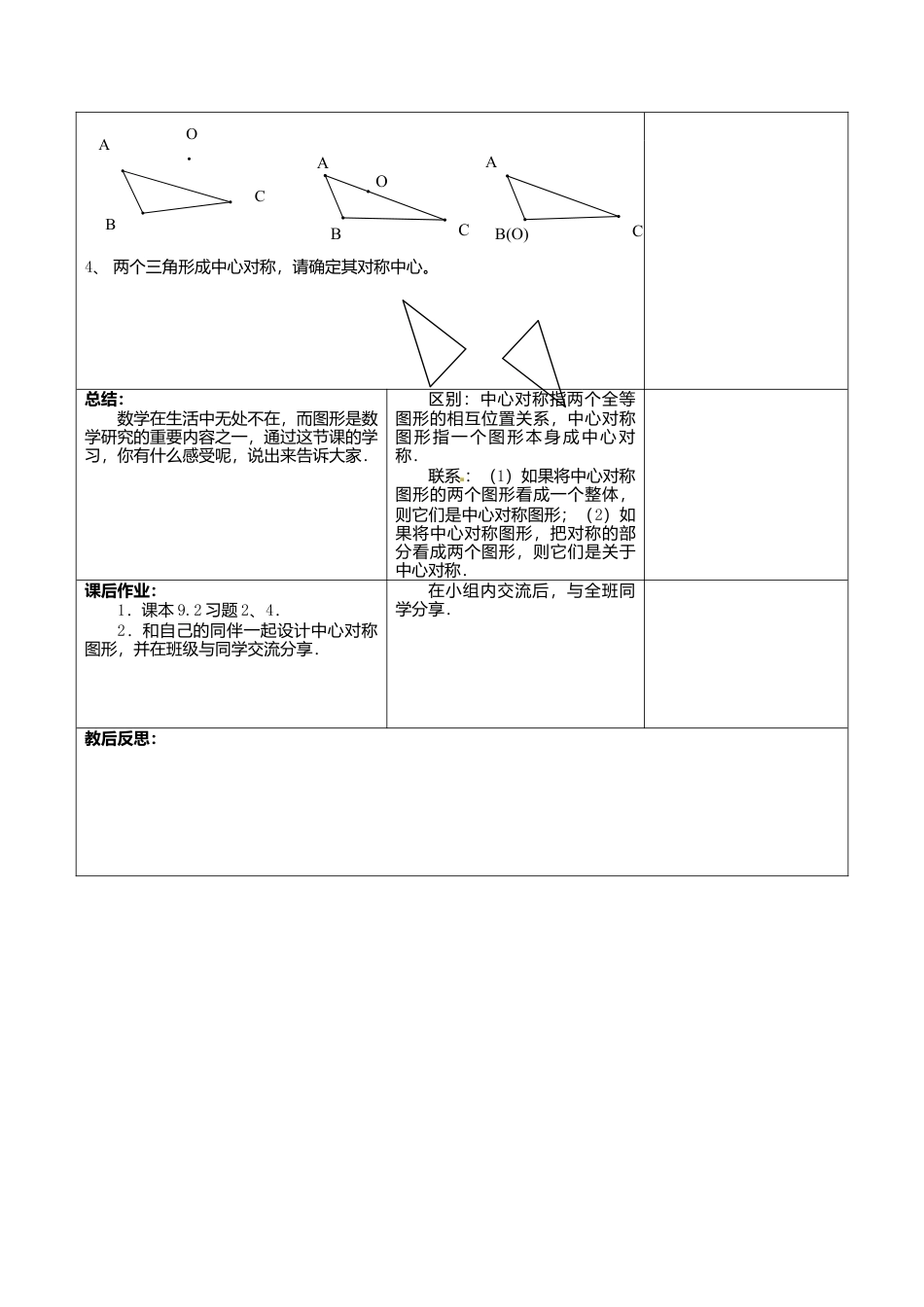 苏科初中数学八下《9．2 中心对称与中心对称图形》word教案 (2).doc_第3页
