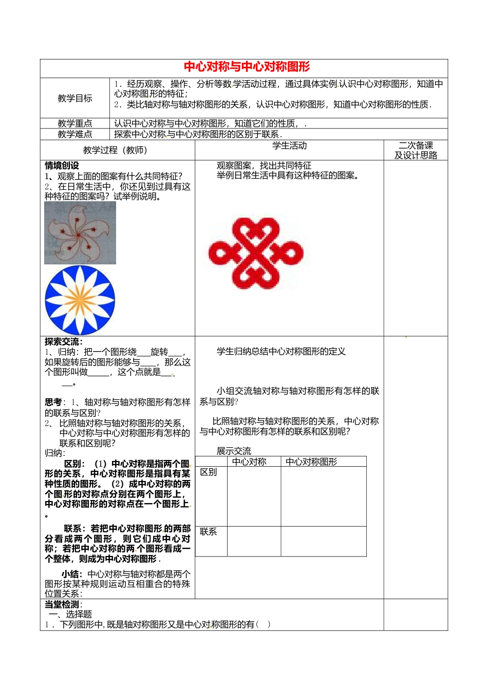 苏科初中数学八下《9．2 中心对称与中心对称图形》word教案 (3).doc_第1页