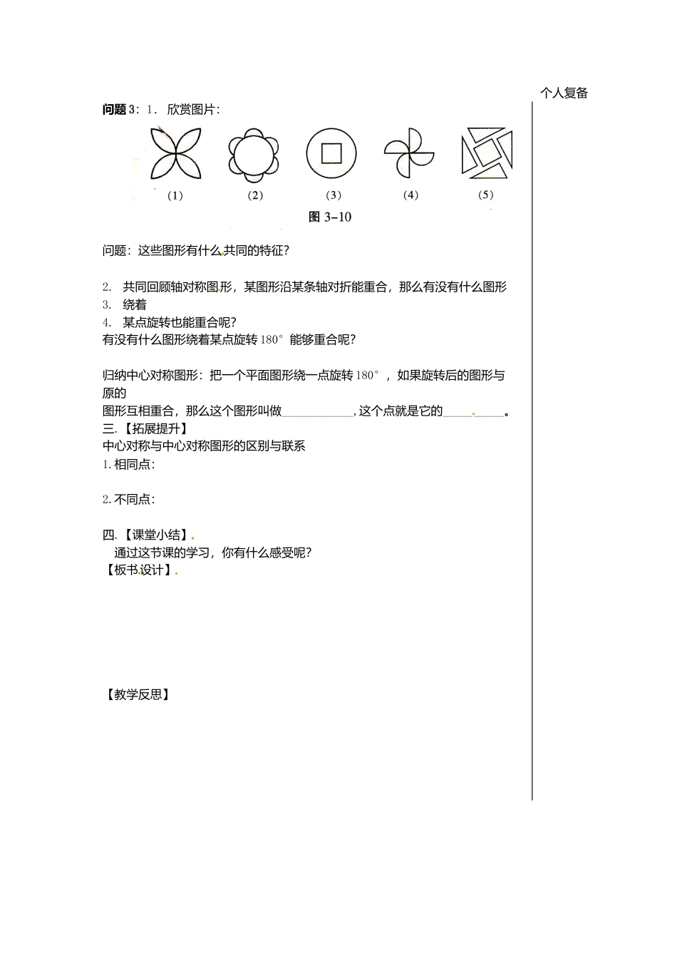 苏科初中数学八下《9．2 中心对称与中心对称图形》word教案 (4).doc_第2页