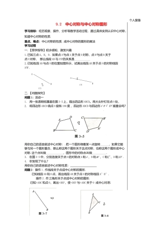 苏科初中数学八下《9．2 中心对称与中心对称图形》word教案 (4).doc