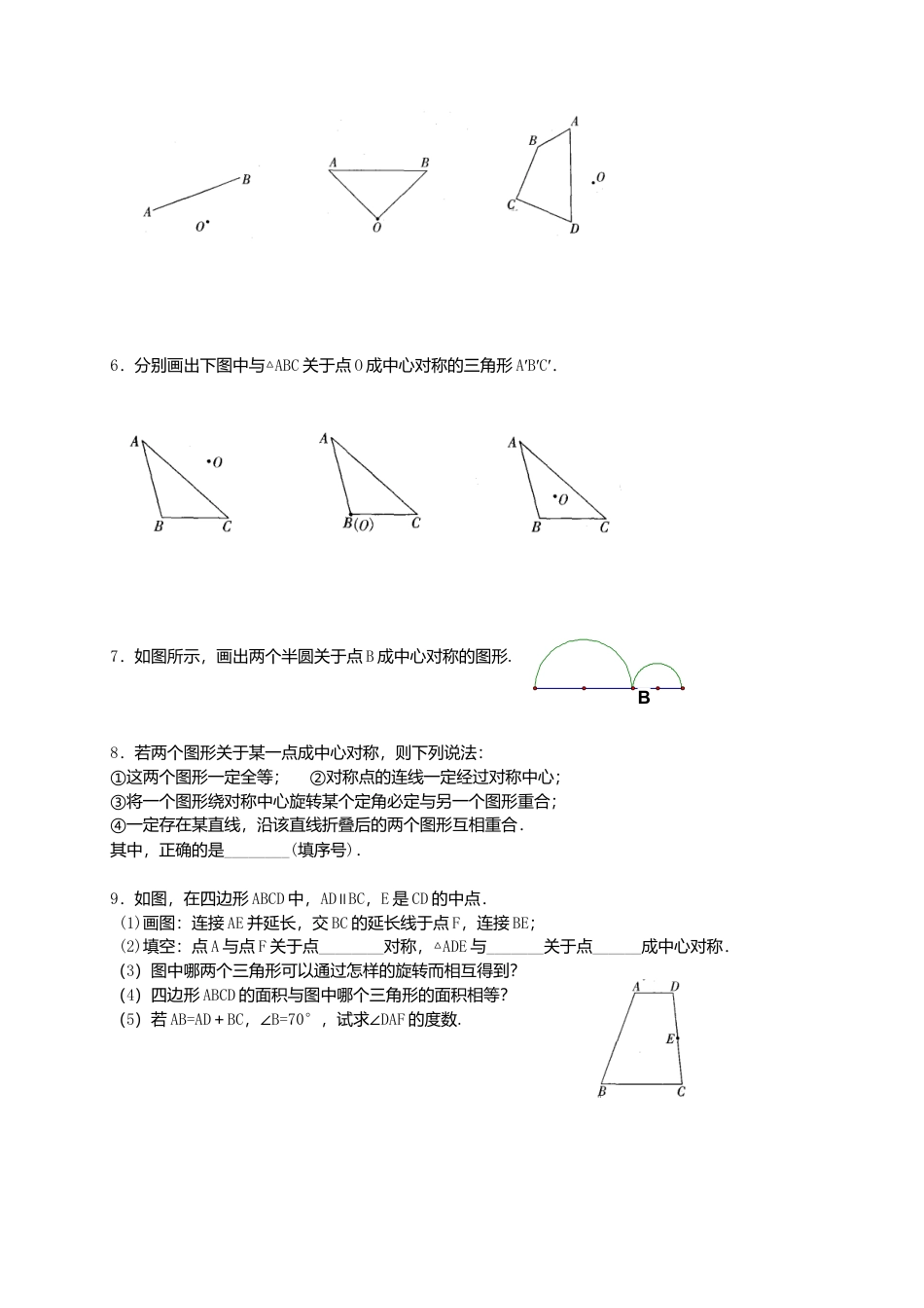 苏科初中数学八下《9．2 中心对称与中心对称图形》word教案 (5).doc_第3页