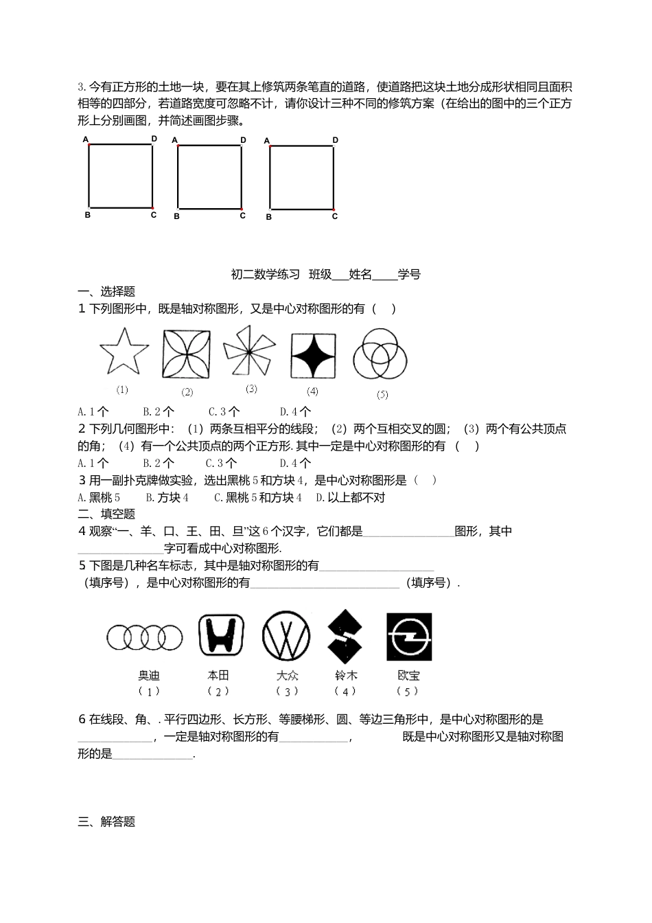 苏科初中数学八下《9．2 中心对称与中心对称图形》word教案 (6).doc_第3页