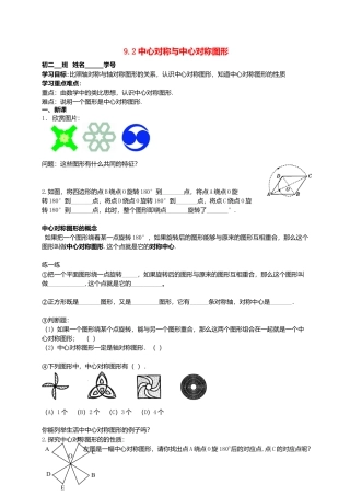 苏科初中数学八下《9．2 中心对称与中心对称图形》word教案 (6).doc