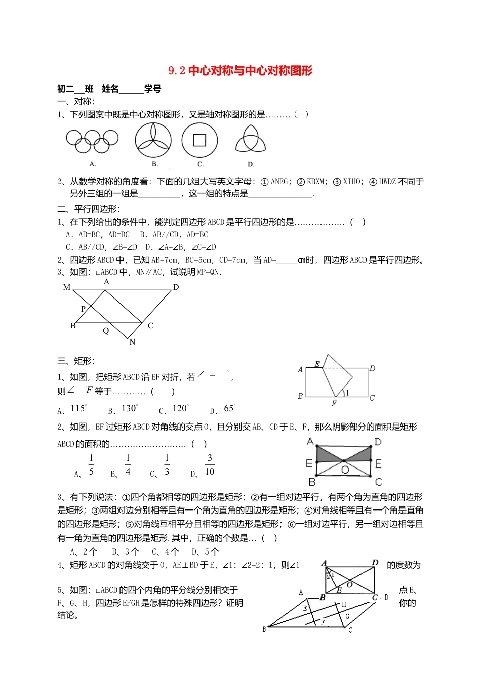 苏科初中数学八下《9．2 中心对称与中心对称图形》word教案 (7).doc_第1页